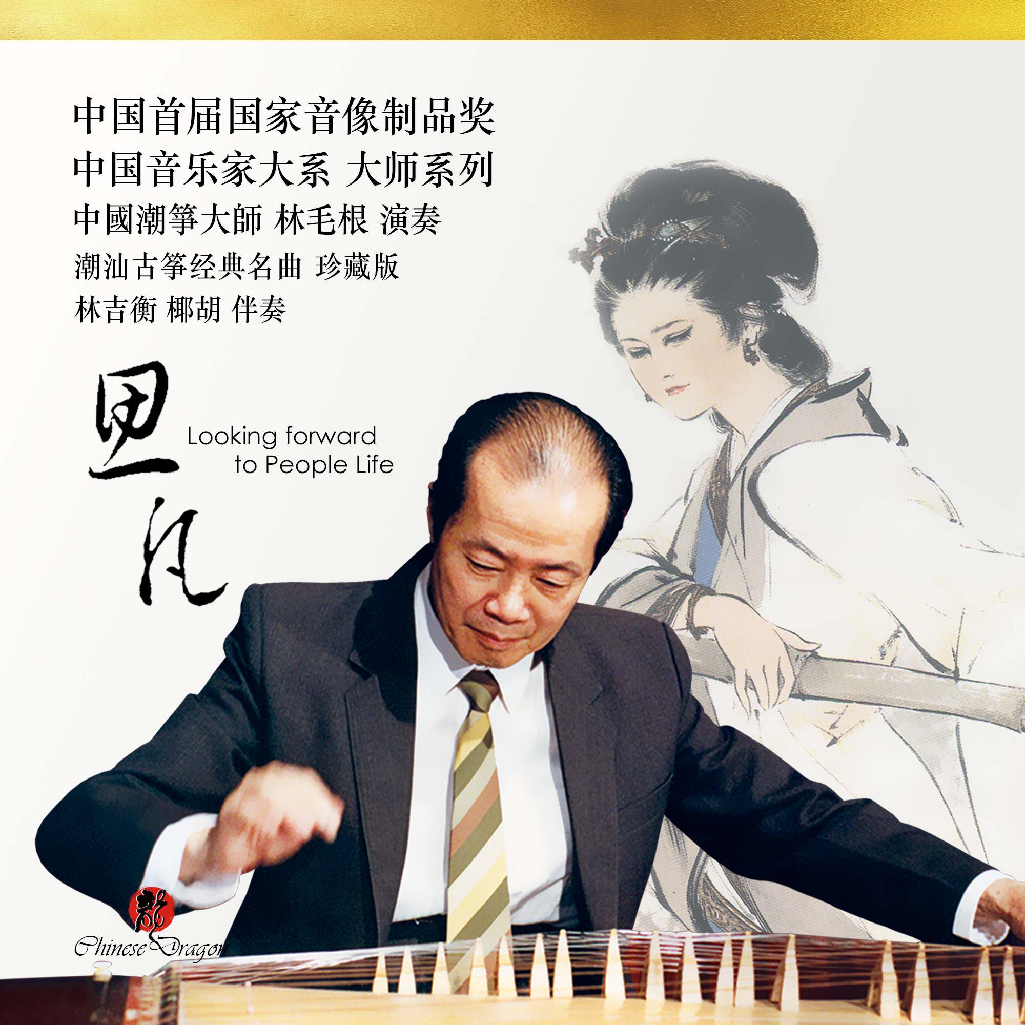 传统音乐 | 古筝名曲推荐